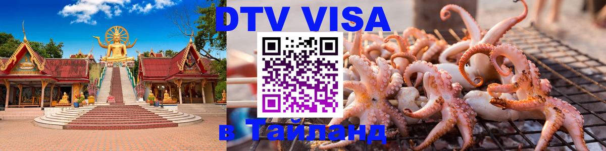 Цены на DTV визу в Таиланд — пакеты услуг, достаточно даже паспорта - Мале 